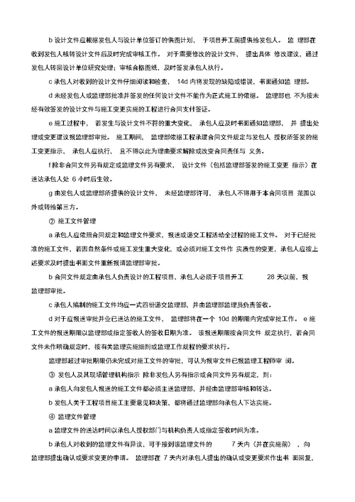 第十五章信息管理监理实施细则