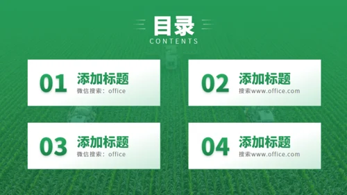 乡村振兴农业项目创新创业大赛通用PPT模板