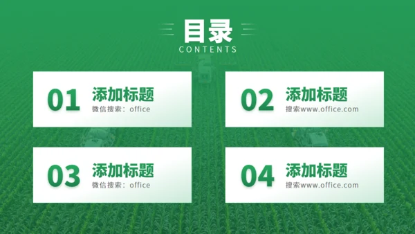 乡村振兴农业项目创新创业大赛通用PPT模板