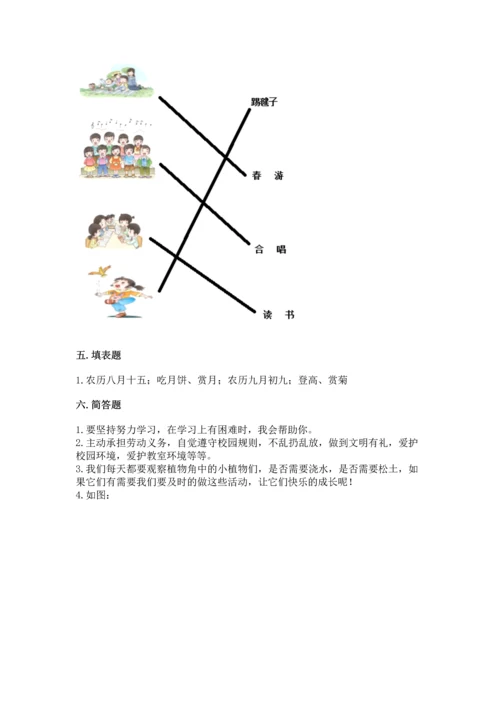 部编版二年级上册道德与法治期末测试卷含答案（培优b卷）.docx
