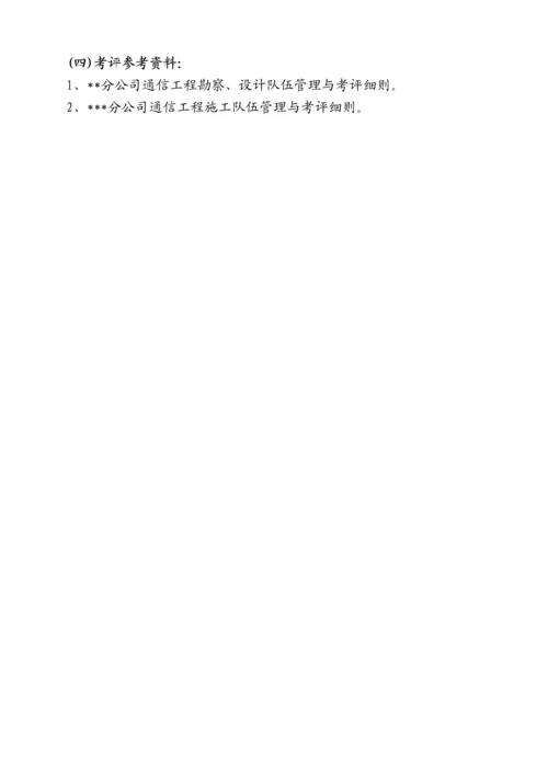 单项工程施工考核分析表.docx