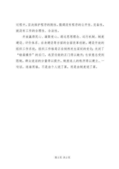 以制度创新推进开放的组织工作系统建设精编.docx