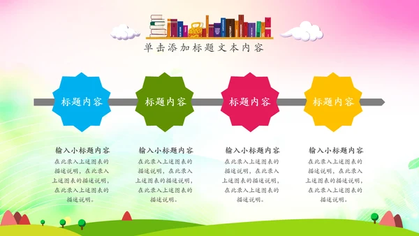 可爱卡通教育培训课件公开课家长会PPT模板