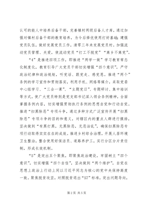 乡镇第一季度党建重点工作落实情况汇报材料.docx