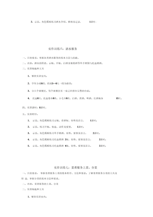 餐饮服务与管理实训指导书