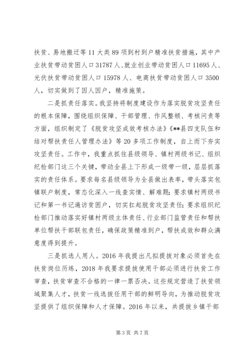 书记履行脱贫攻坚主体责任情况报告某年.docx