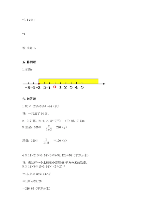沪教版数学六年级下册期末检测试题及参考答案培优a卷