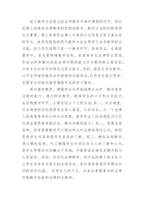 高校法学教育机制创新论文.docx