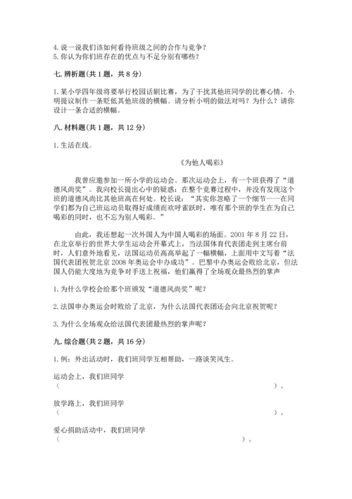 部编版道德与法治四年级上册期中测试卷含完整答案（名师系列）.docx