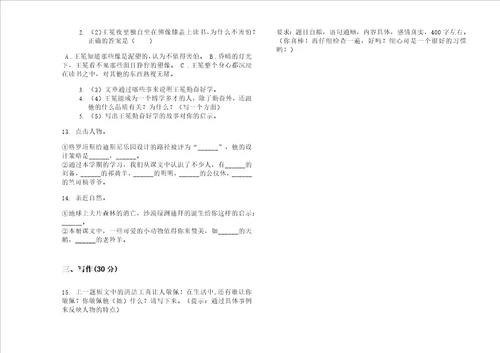 最新四年级下学期综合强化训练小学语文期末模拟试卷c卷练习题