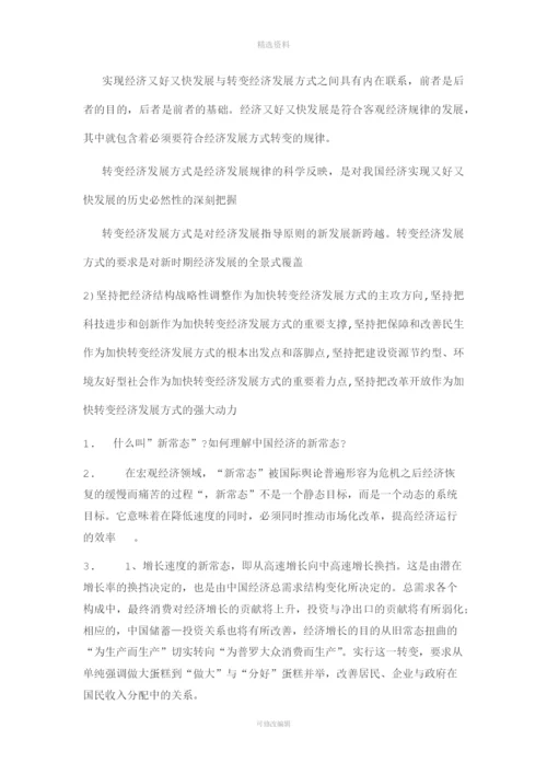 《中国特色社会主义理论与实践研究整理版.docx