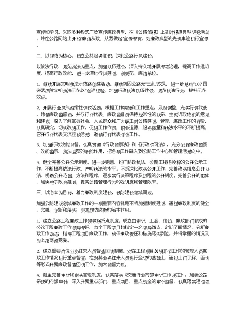 区公路局反腐倡廉工作计划