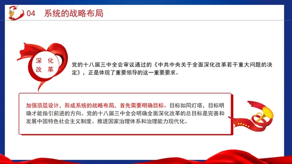 党的二十届三中全会重大意义为全面深化改革提供强大思想武器PPT课件