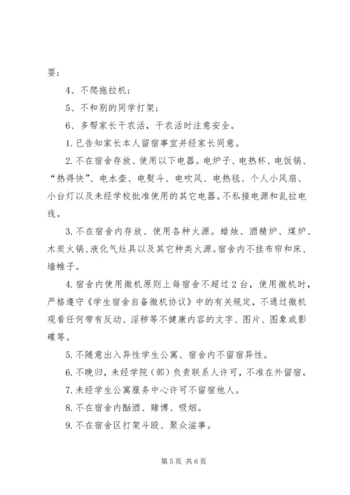 保证不犯错误的保证书 (5).docx