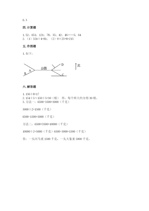 三年级下册数学期中测试卷及完整答案（历年真题）.docx