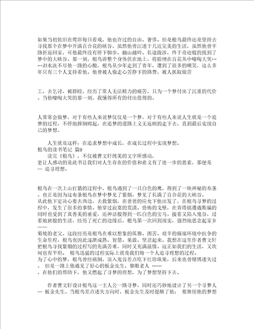 根鸟的读书笔记精选16篇