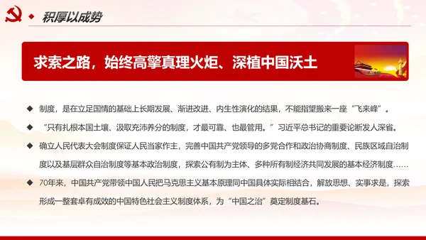 推进国家治理体系和治理能力现代化PPT模板