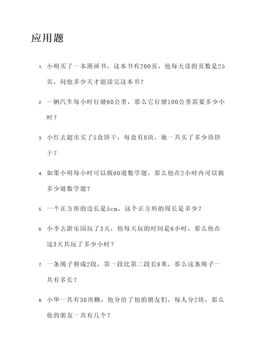 教一年孩子做应用题