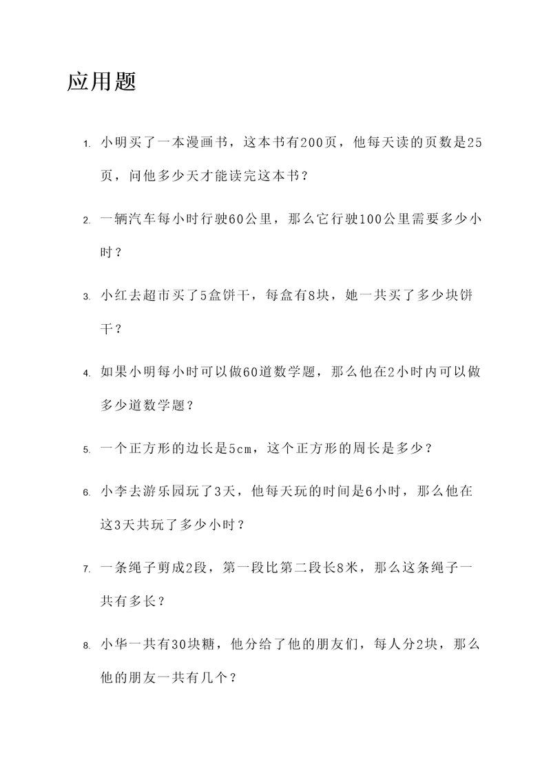 教一年孩子做应用题