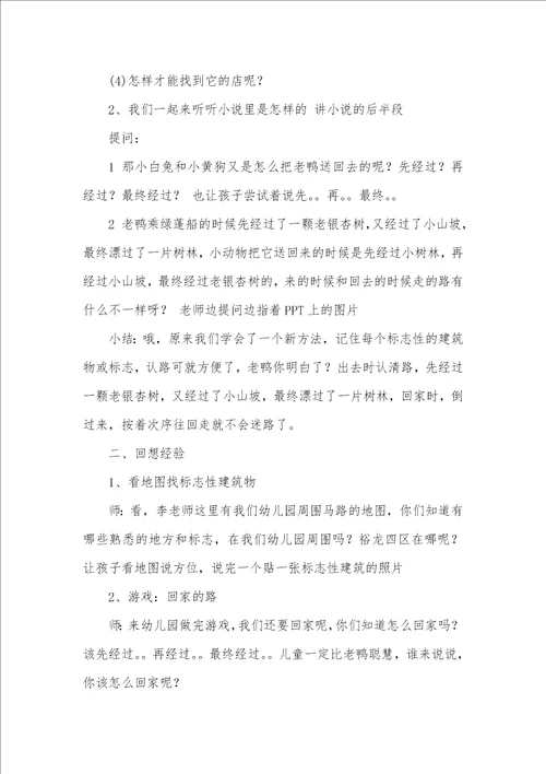 中班语言活动老鸭的店丢了吗教案反思