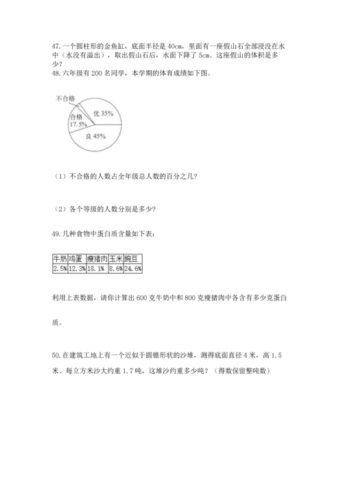 六年级小升初数学解决问题50道精品（黄金题型）.docx