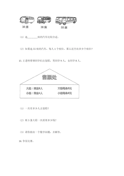 小学二年级数学应用题50道可打印.docx