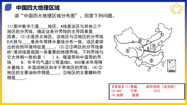 八年级期末复习地图突破【八下全册】（课件53张）-八年级地理下册期中考点大串讲（人教版）