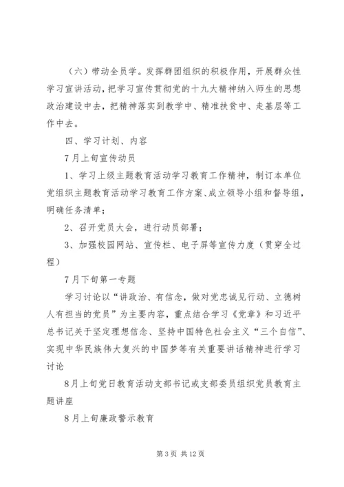 黄岗镇教育系统“讲忠诚、严纪律、立政德”专题警示教育学习计划.docx