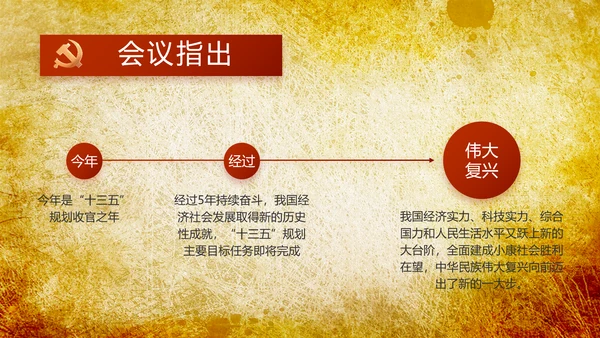 镌刻光辉足迹书写光荣梦想动态PPT模板