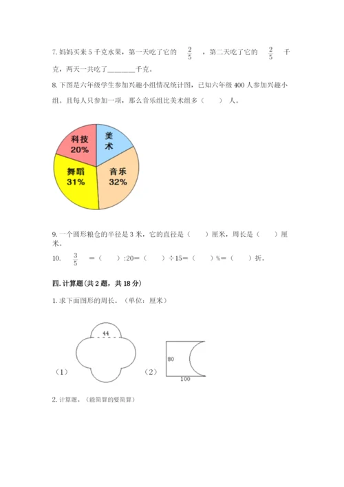 2022六年级上册数学期末测试卷（必刷）word版.docx