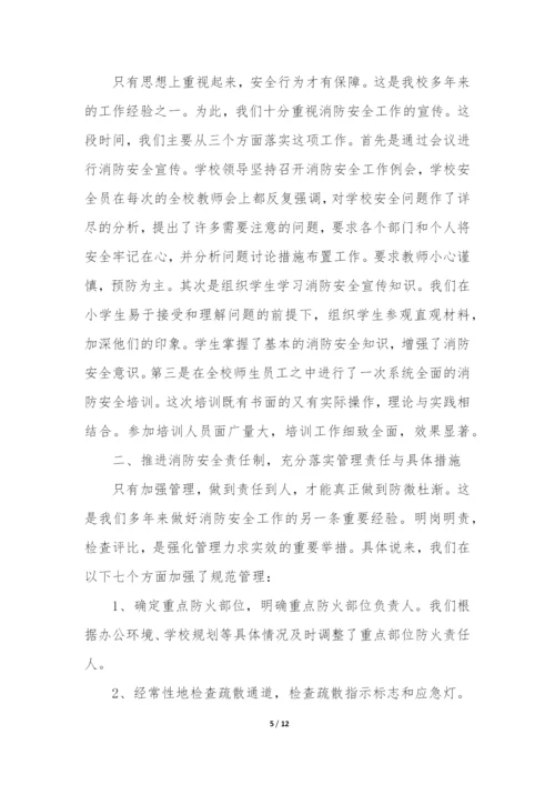 2022年学校消防安全的工作总结5篇-学校消防安全工作总结大全.docx