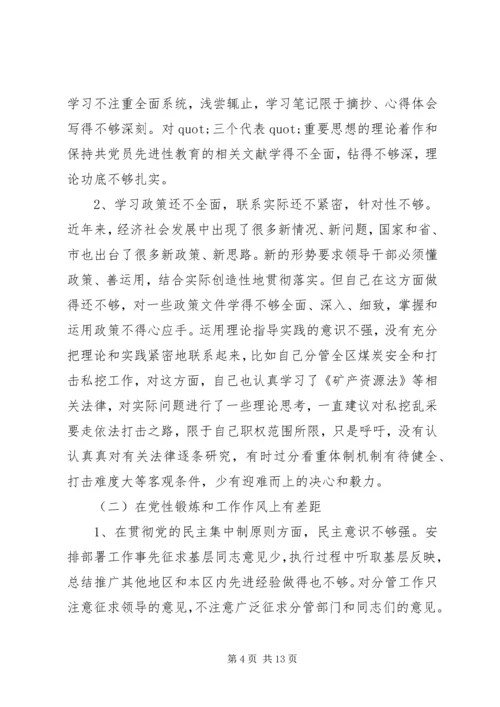 党性锻炼教育分析材料.docx