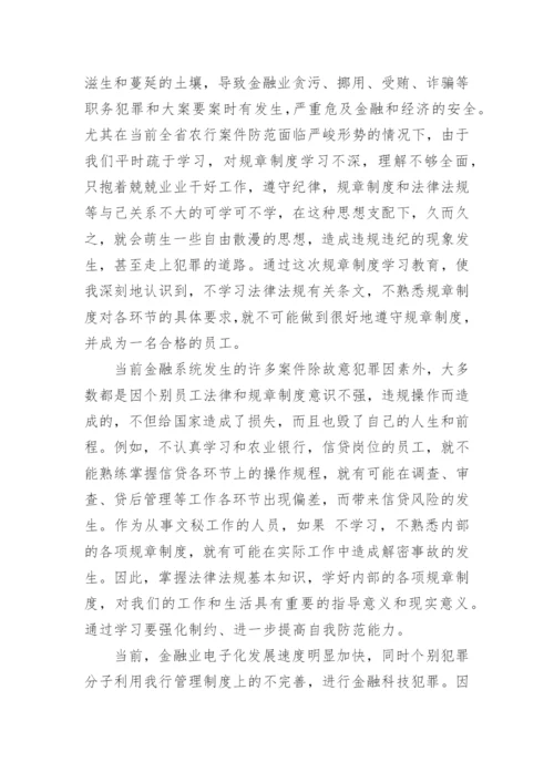 2024年学习新保密法心得体会.docx