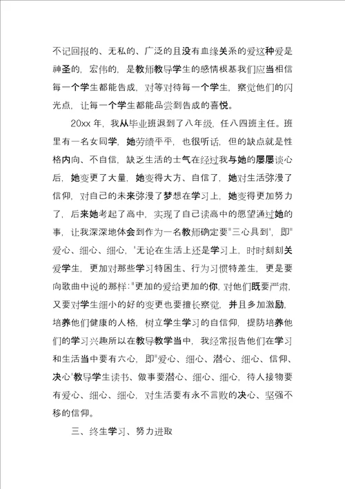 师德集训教师总结