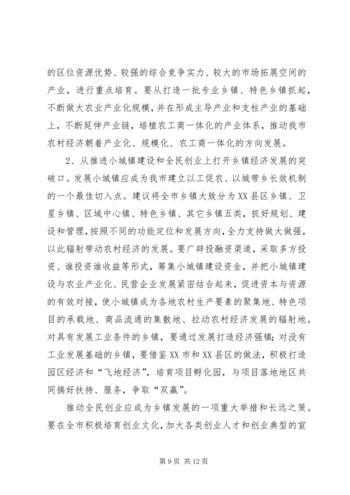 乡镇经济调研报告_1.docx