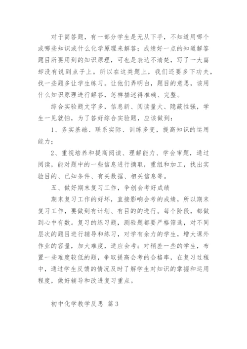 初中化学教学反思.docx
