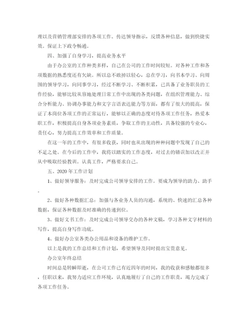 精编之办公室年终工作总结报告范文.docx