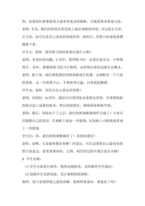人教版三下劳动项目十《制作纸相框》教学设计