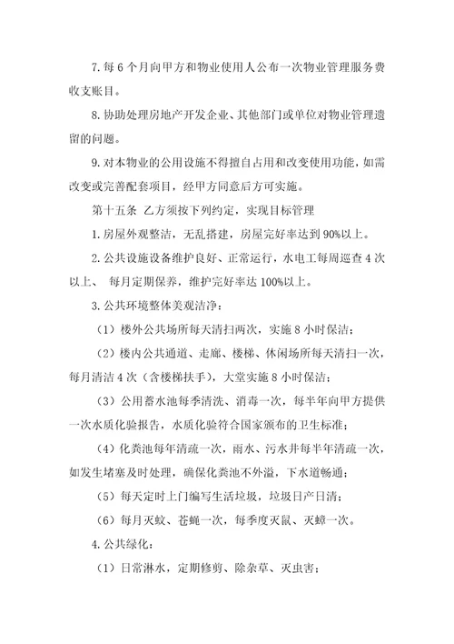 关于委托服务合同模板精选5篇