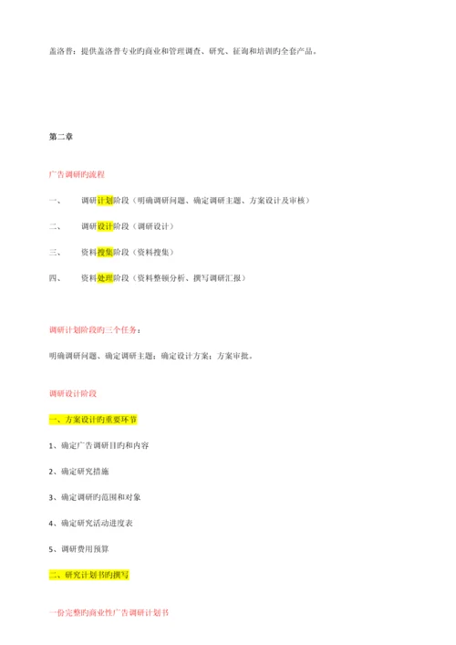 2023年江苏自考市场调研与统计复习纲要.docx