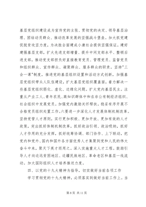 认真学习贯彻党的十九大精神.docx