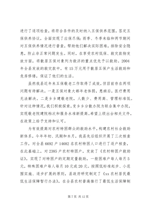 群众生活安排情况的汇报 (2).docx