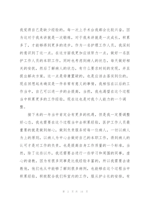 护士年度个人总结述职报告五篇.docx