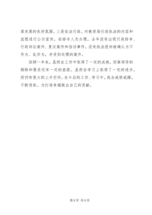 教育局党委书记工作和学习情况报告.docx