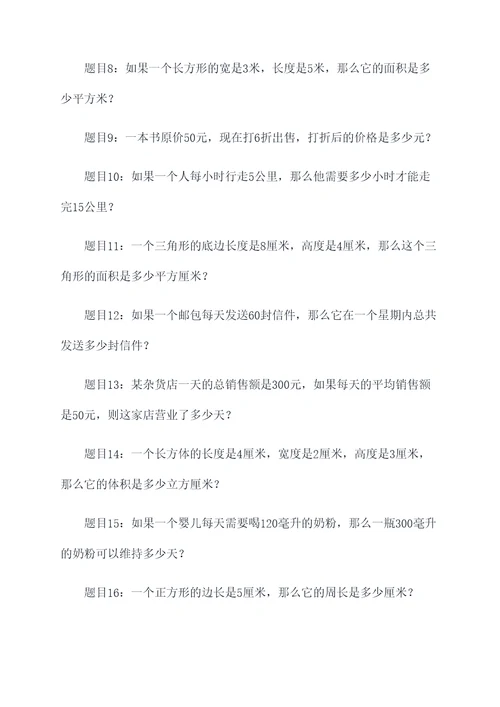 给我出一百道应用题
