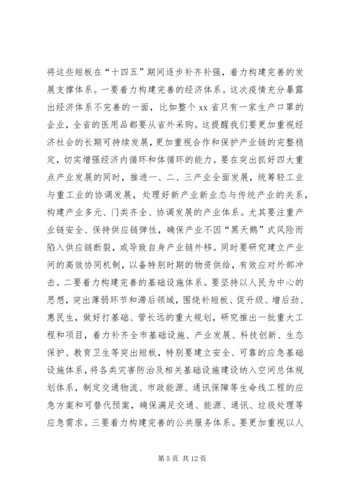 市长在全市“十四五”规划编制工作推进会议上的讲话.docx