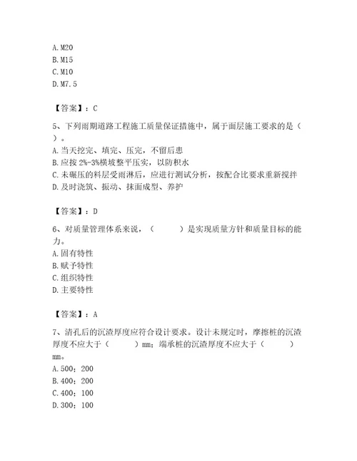 施工员之市政施工专业管理实务考试题库带答案（考试直接用）