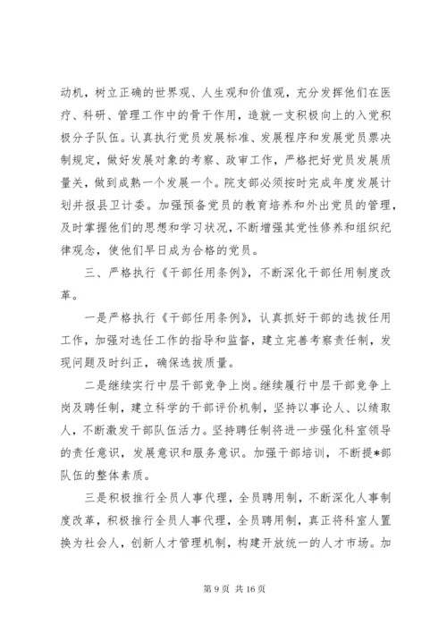 医院某年党建工作计划【四篇】.docx