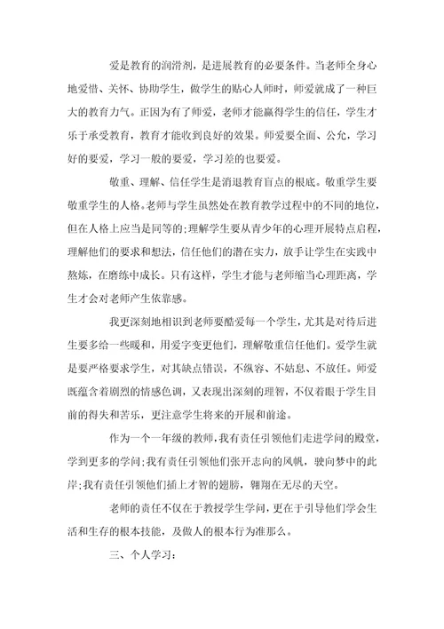 个人总结思想学习文体劳方面