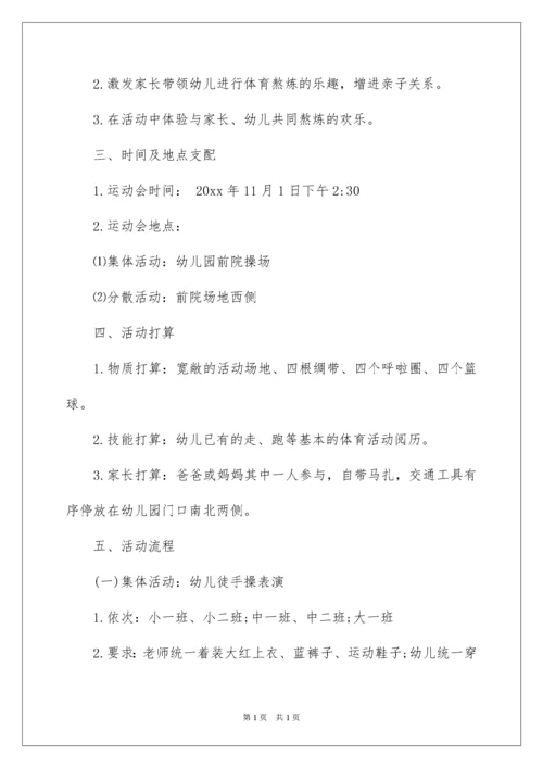 2022冬季幼儿园亲子运动会活动方案.docx